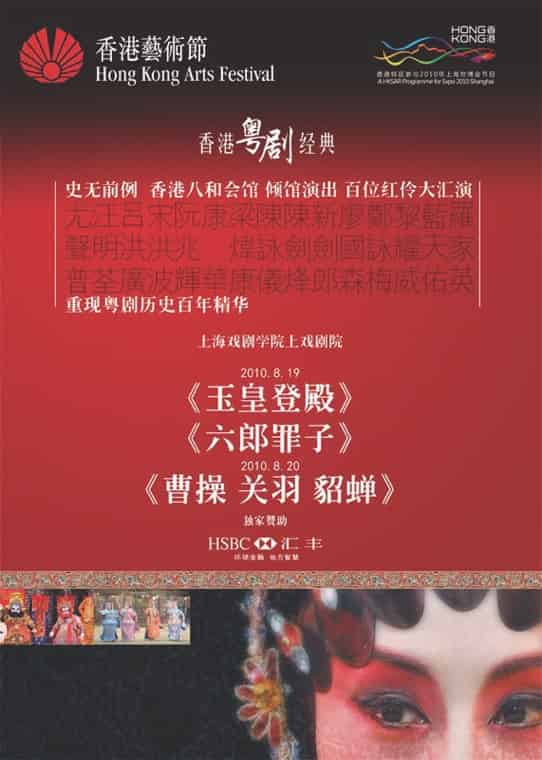 2010年參與上海世博會文化節目,在上海戲劇學院演出《香港粵劇經典》,第一晚演出《玉皇登殿》和《六郎罪子》;第二晚演出《曹操關羽 貂蟬》