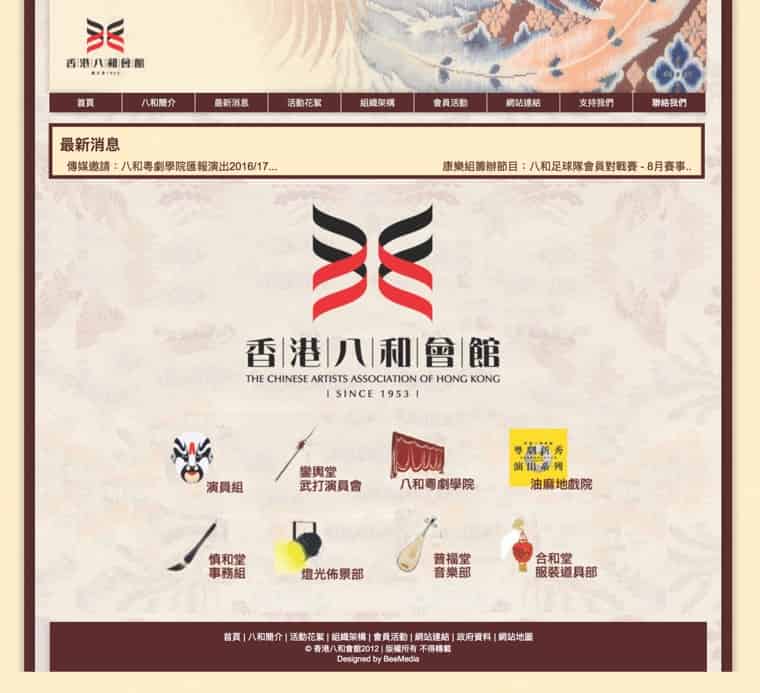 2007年八和網站啟用,為推廣會館工作,起了積極作用