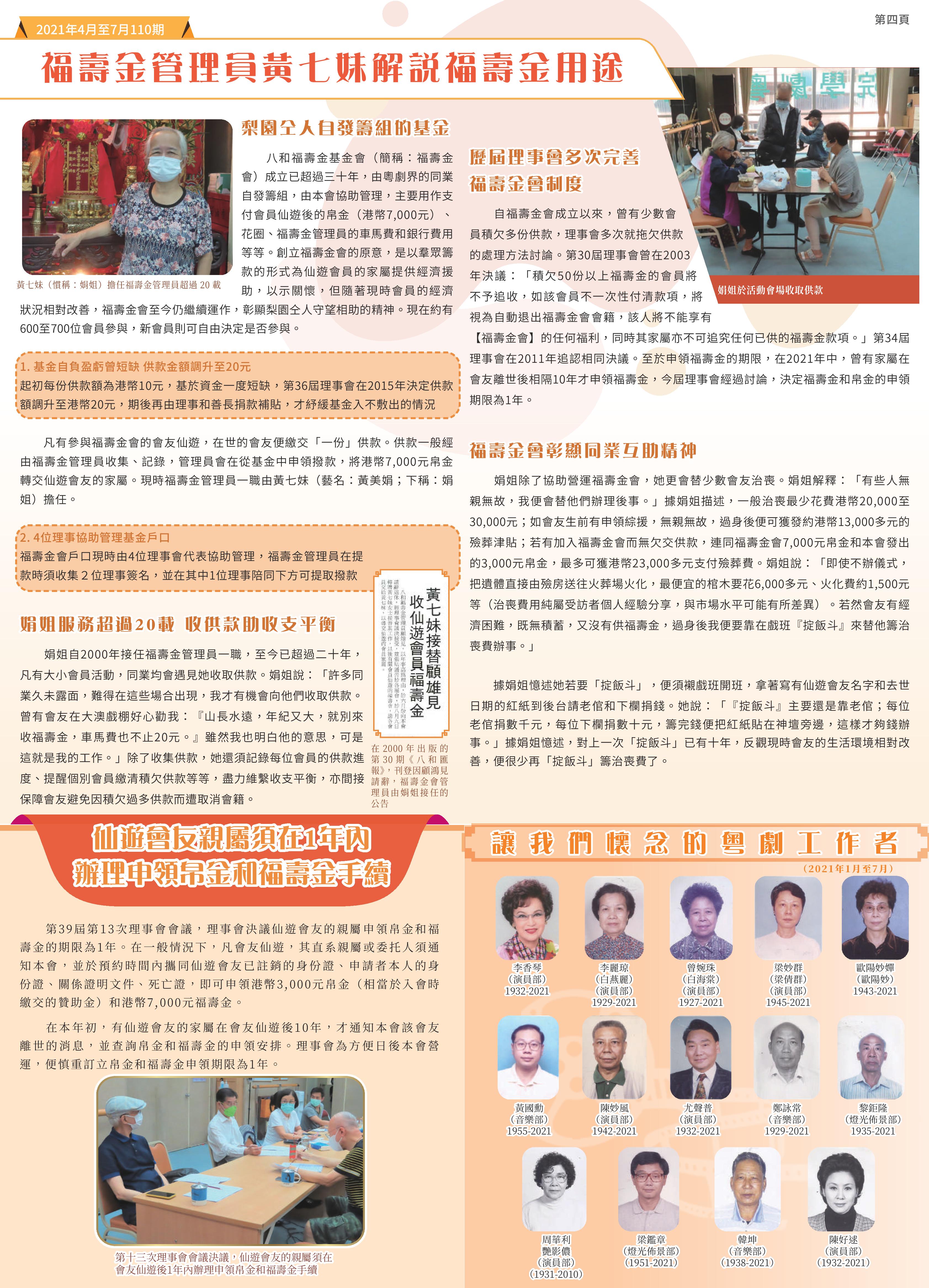 福壽金管理員黃七妹解說福壽金用途 | 福壽金管理員黃七妹解說福壽金用途 | 讓我們懷念的粵劇工作者（2021年1月至7月）