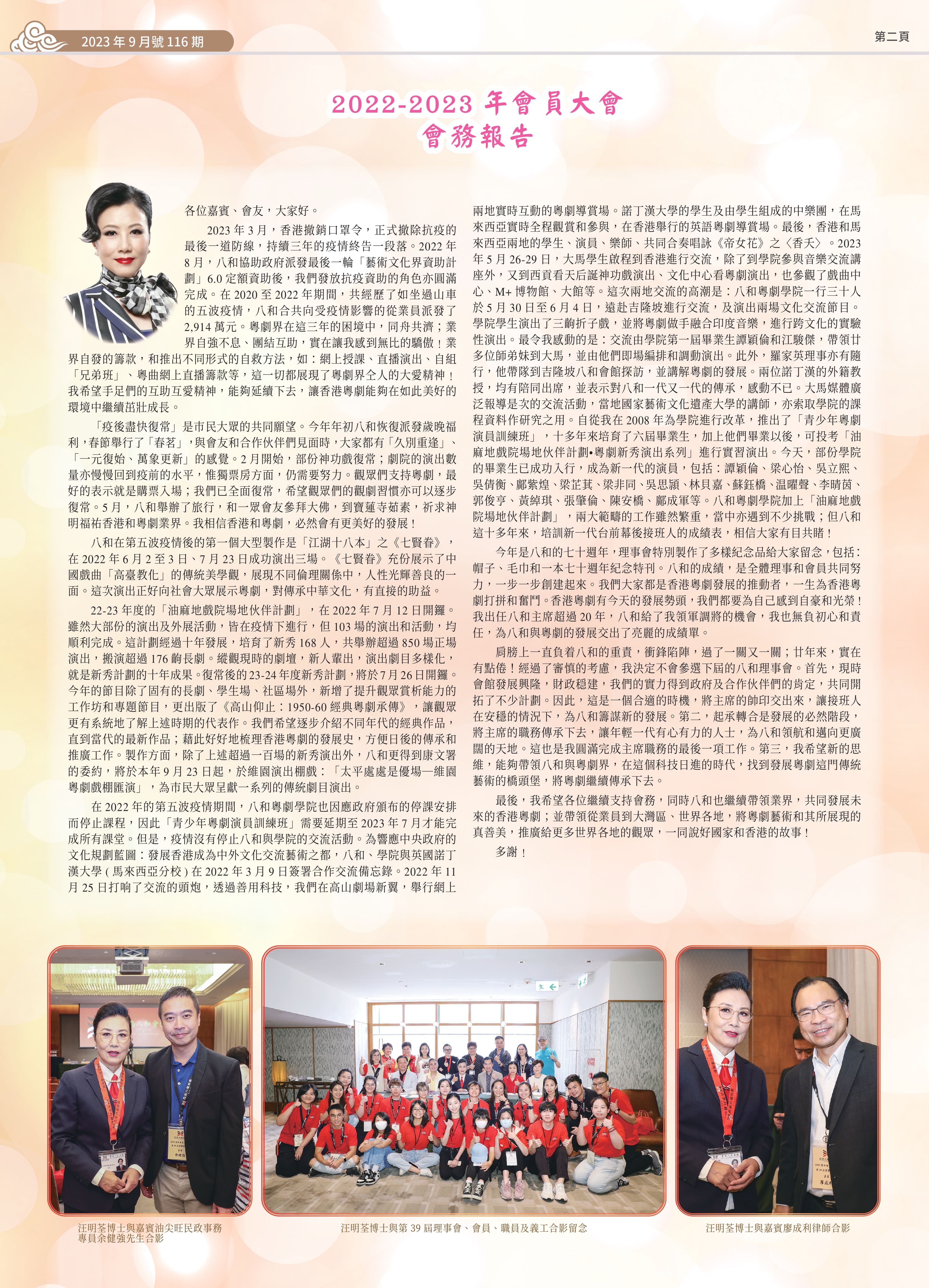 2022-2023 年會員大會會務報告