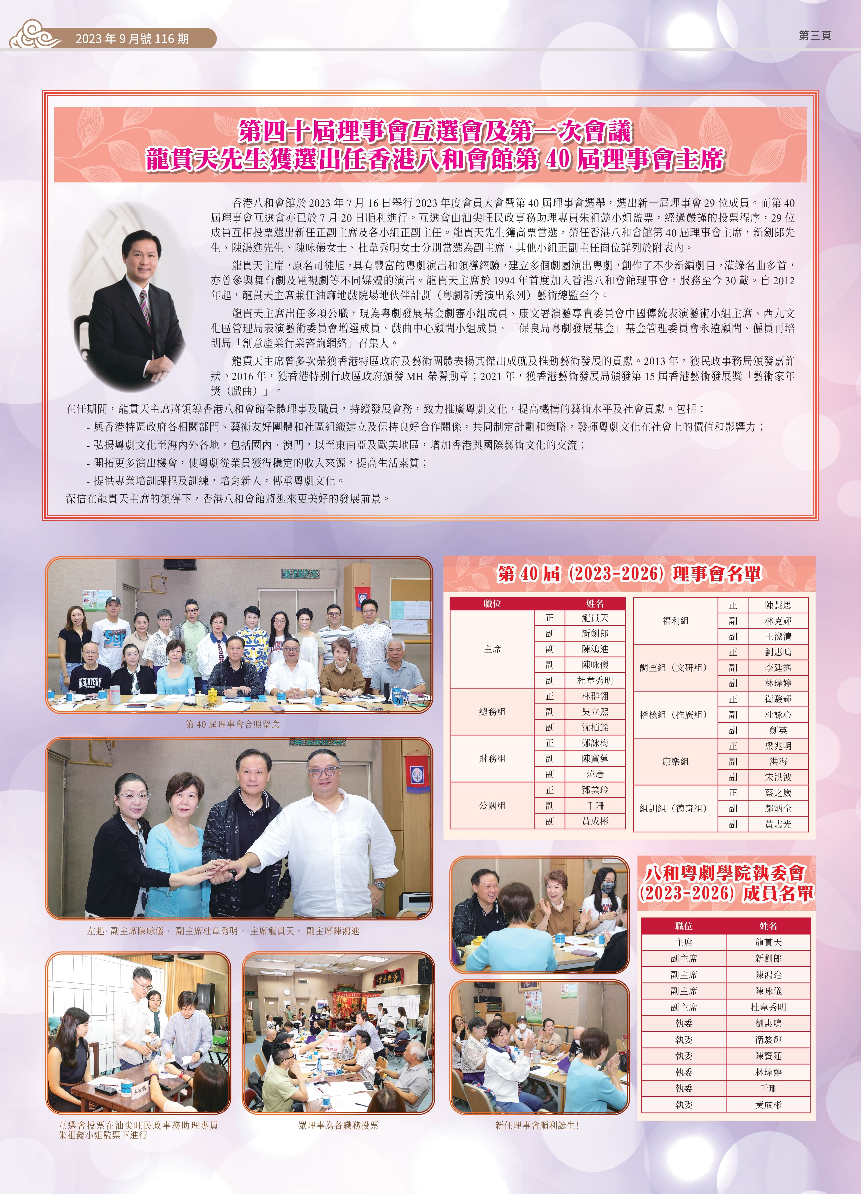 第四十屆理事會互選會及第一次會議 龍貫天先生獲選出任香港八和會館第 40 屆理事會主席