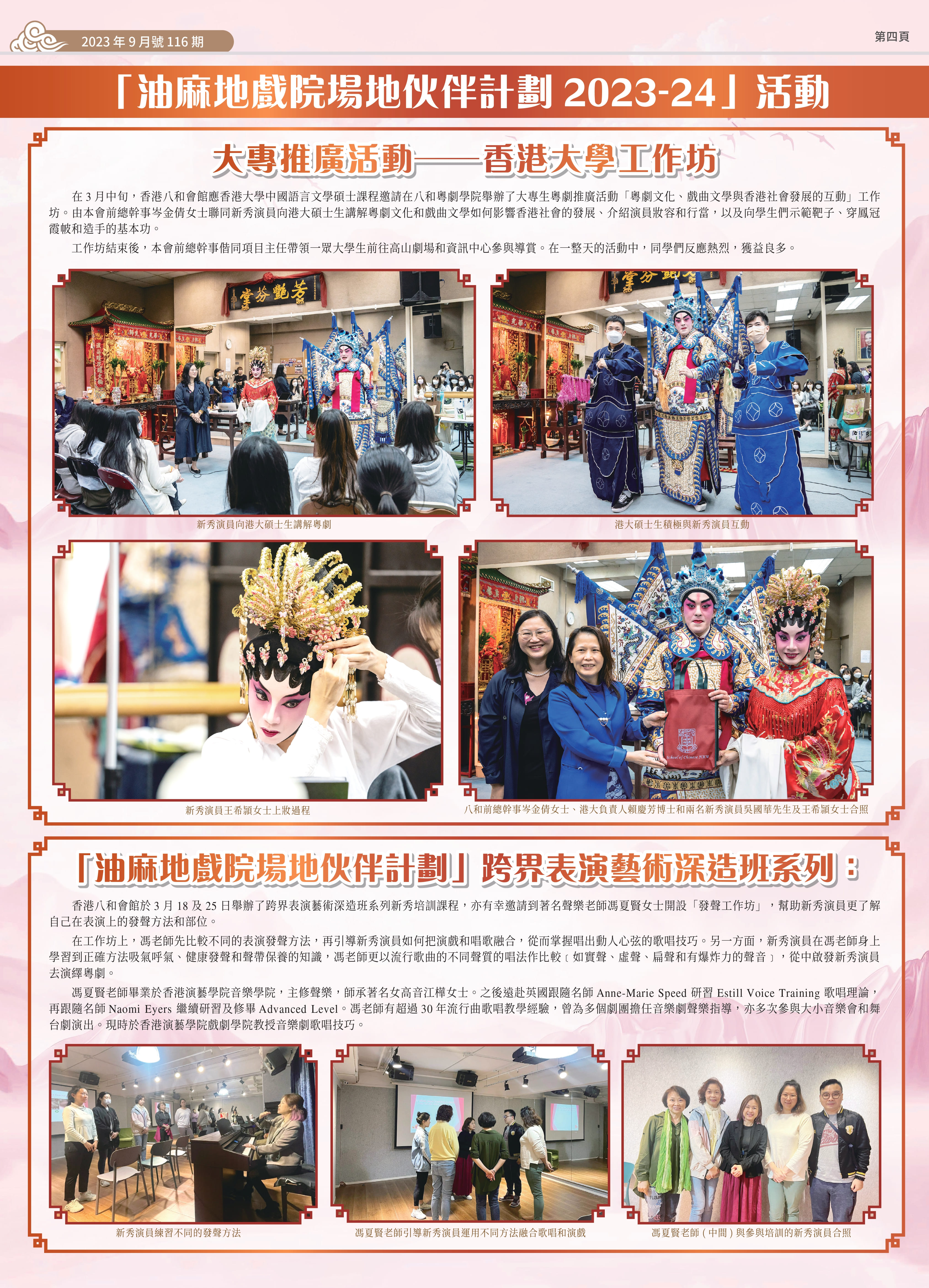 大專推廣活動—香港大學工作坊及跨界表演藝術深造班系列新秀培訓課程