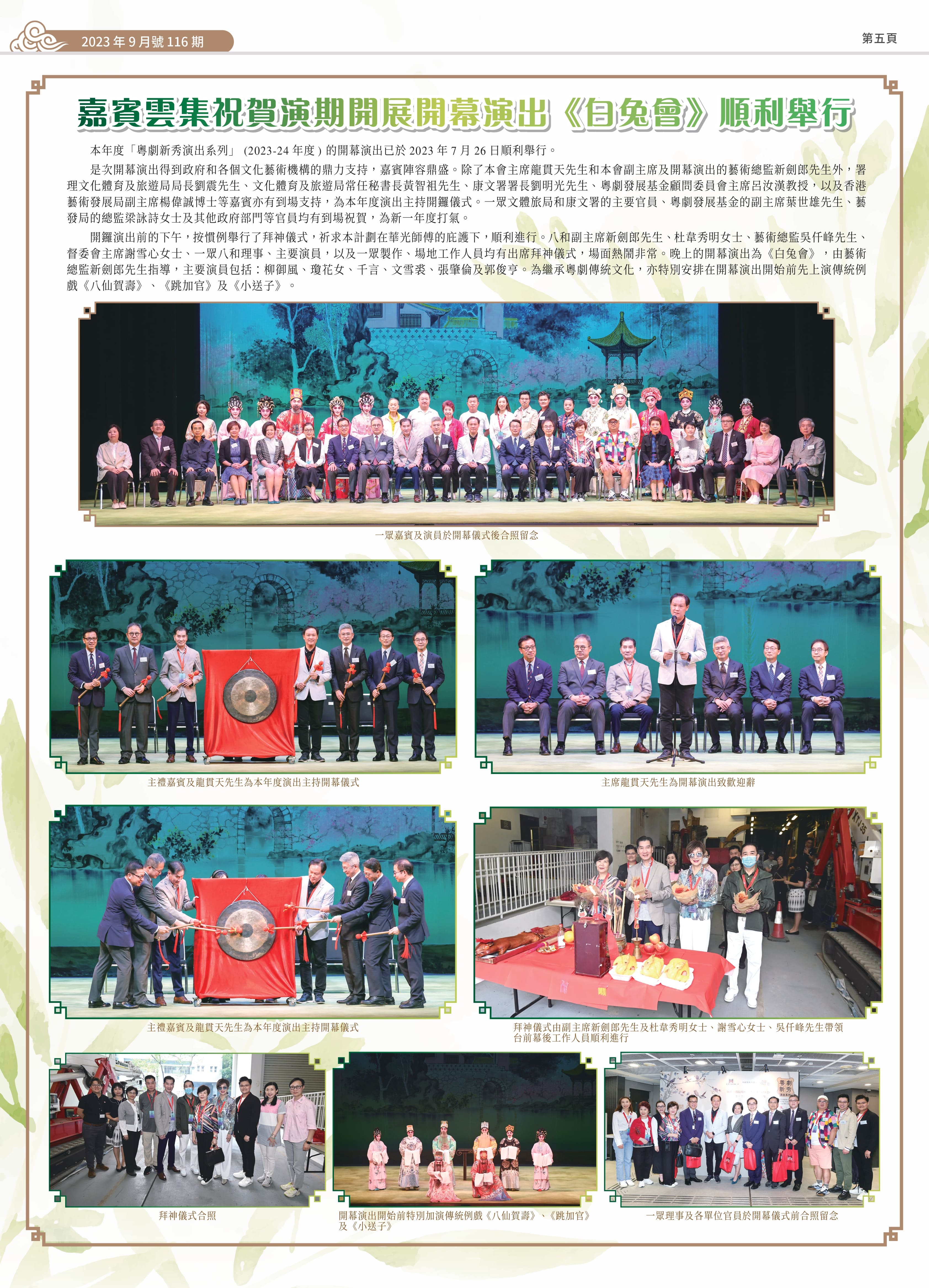 嘉賓雲集祝賀演期開展開幕演出《白兔會》順利舉行