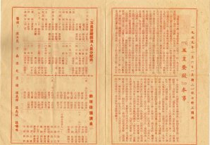 1959年1月6日香港八和會館於利舞台義演《玉皇登殿》單張二
