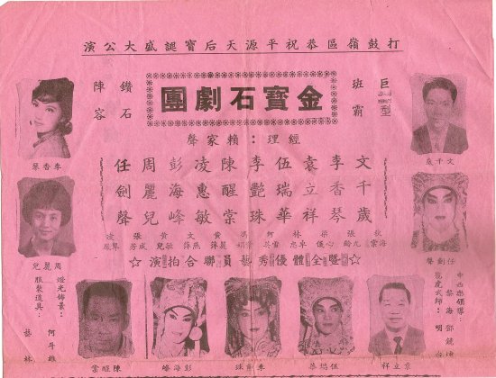 1976年4月20日金寶石劇團演出單張