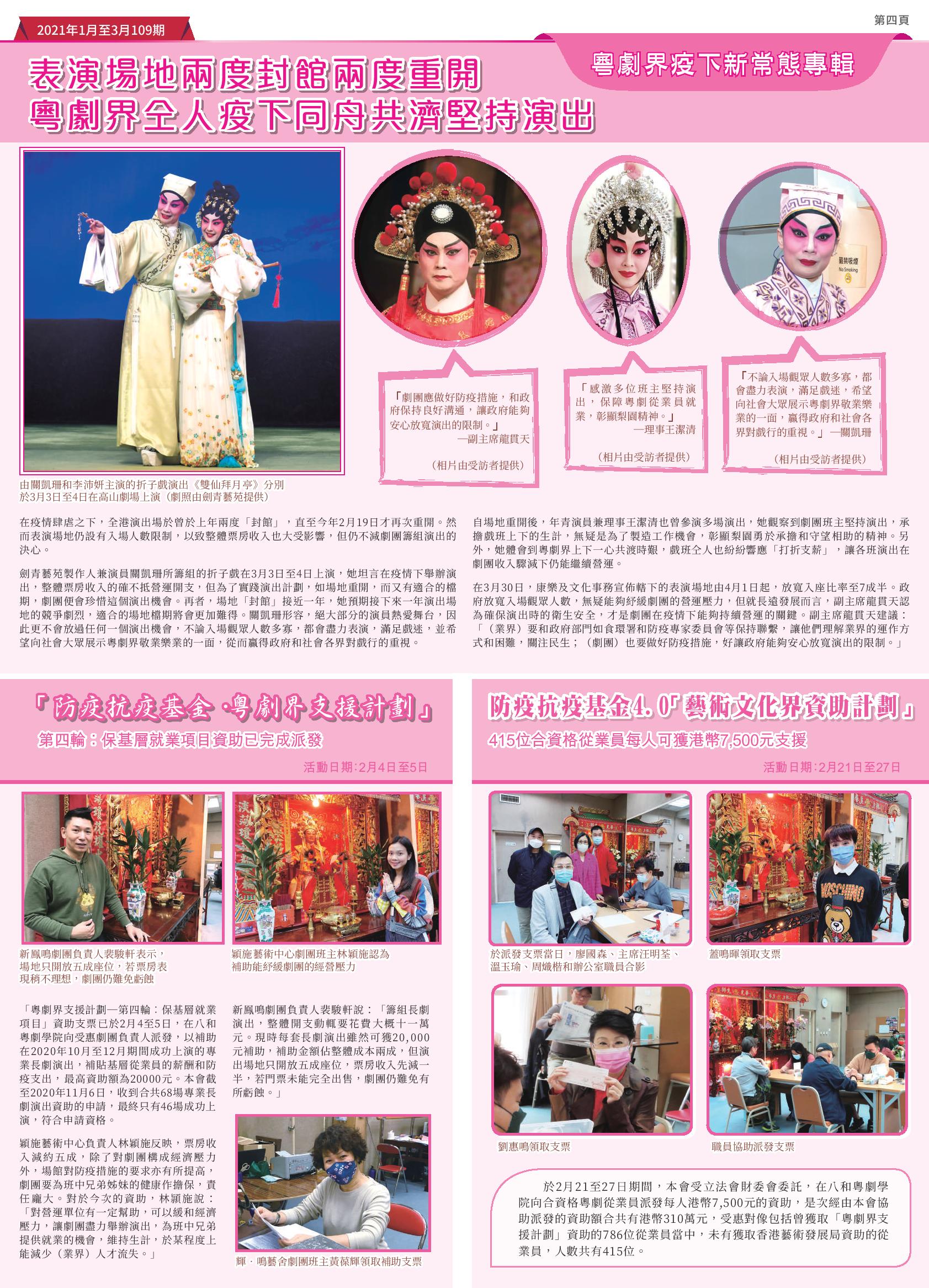 粵劇界疫下新常態專輯