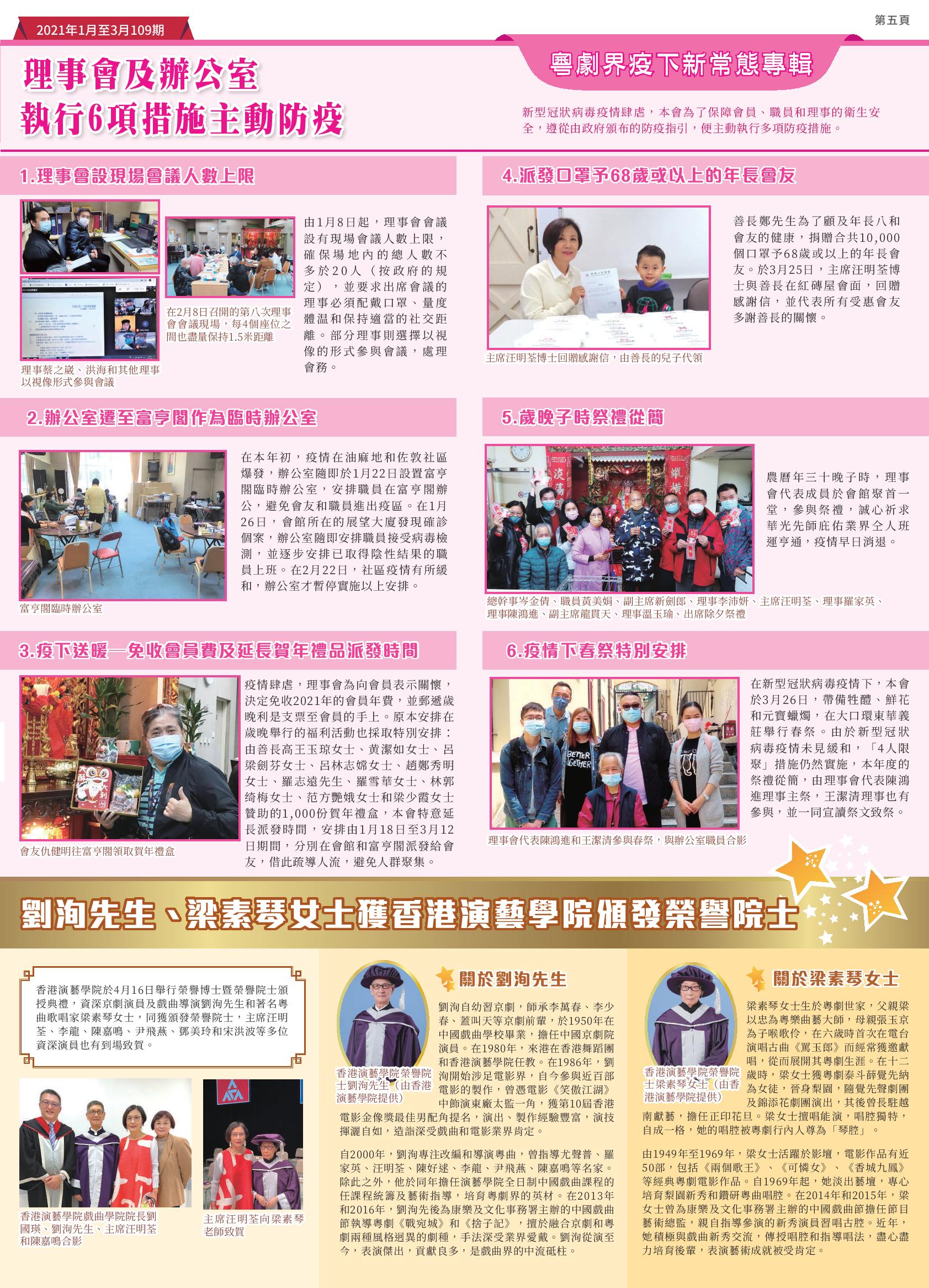 粵劇界疫下新常態專輯；劉洵先生、 梁素琴女士獲香港演藝學院頒發榮譽院士