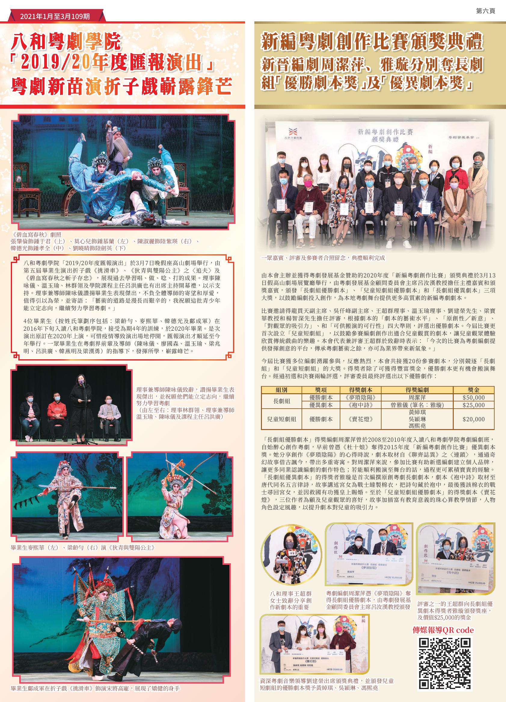 八和粵劇學院 「2019/20年度匯報演出」；新編粵劇創作比賽頒獎典禮