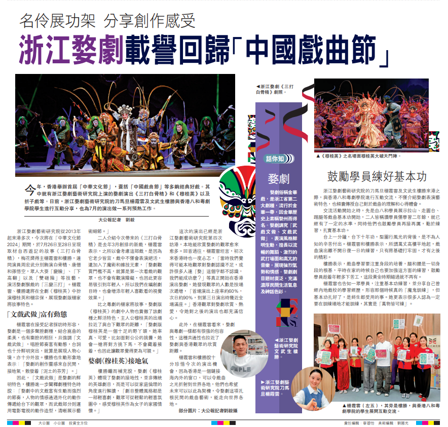 浙江婺劇載譽回歸「中國戲曲節」