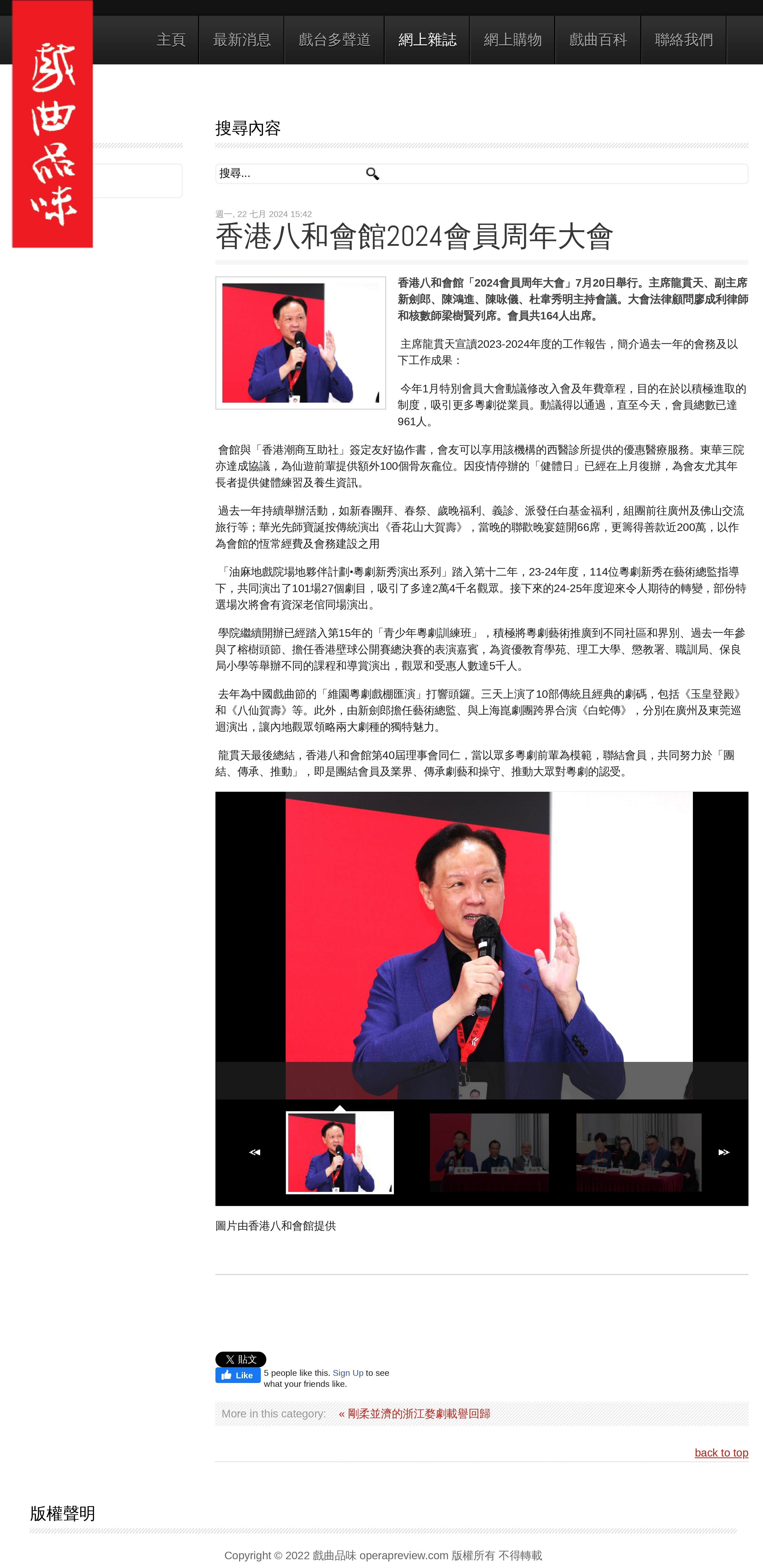 【戲曲品味】香港八和會館2024會員周年大會