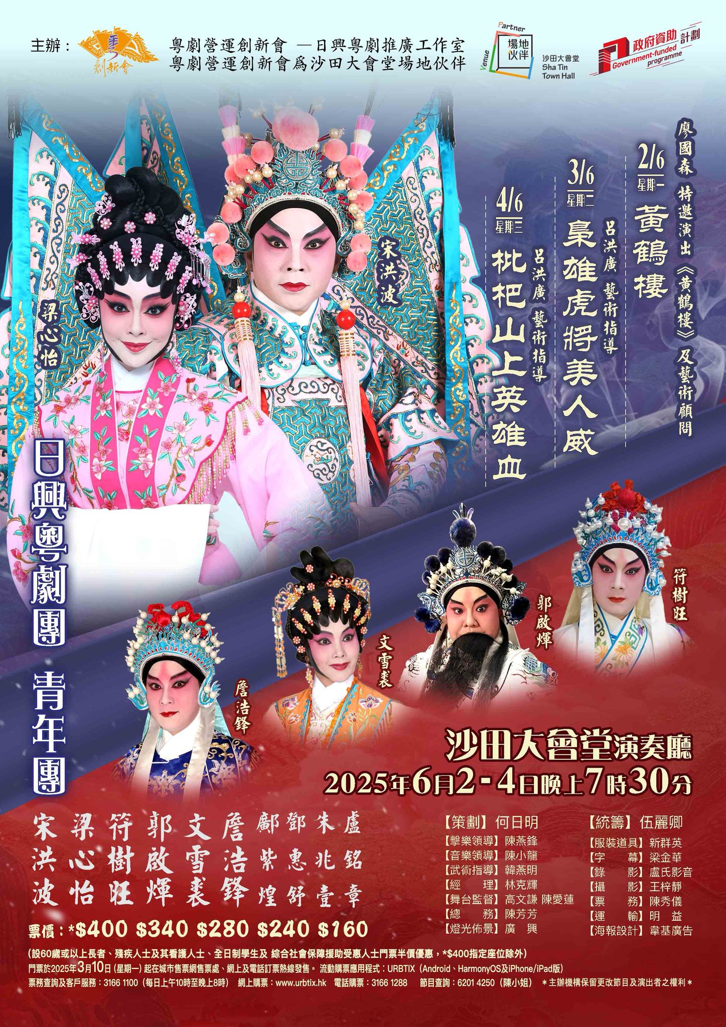 日興粵劇團 青年團 —— 《黃鶴樓》、《梟雄虎將美人威》、《枇杷山上英雄血》