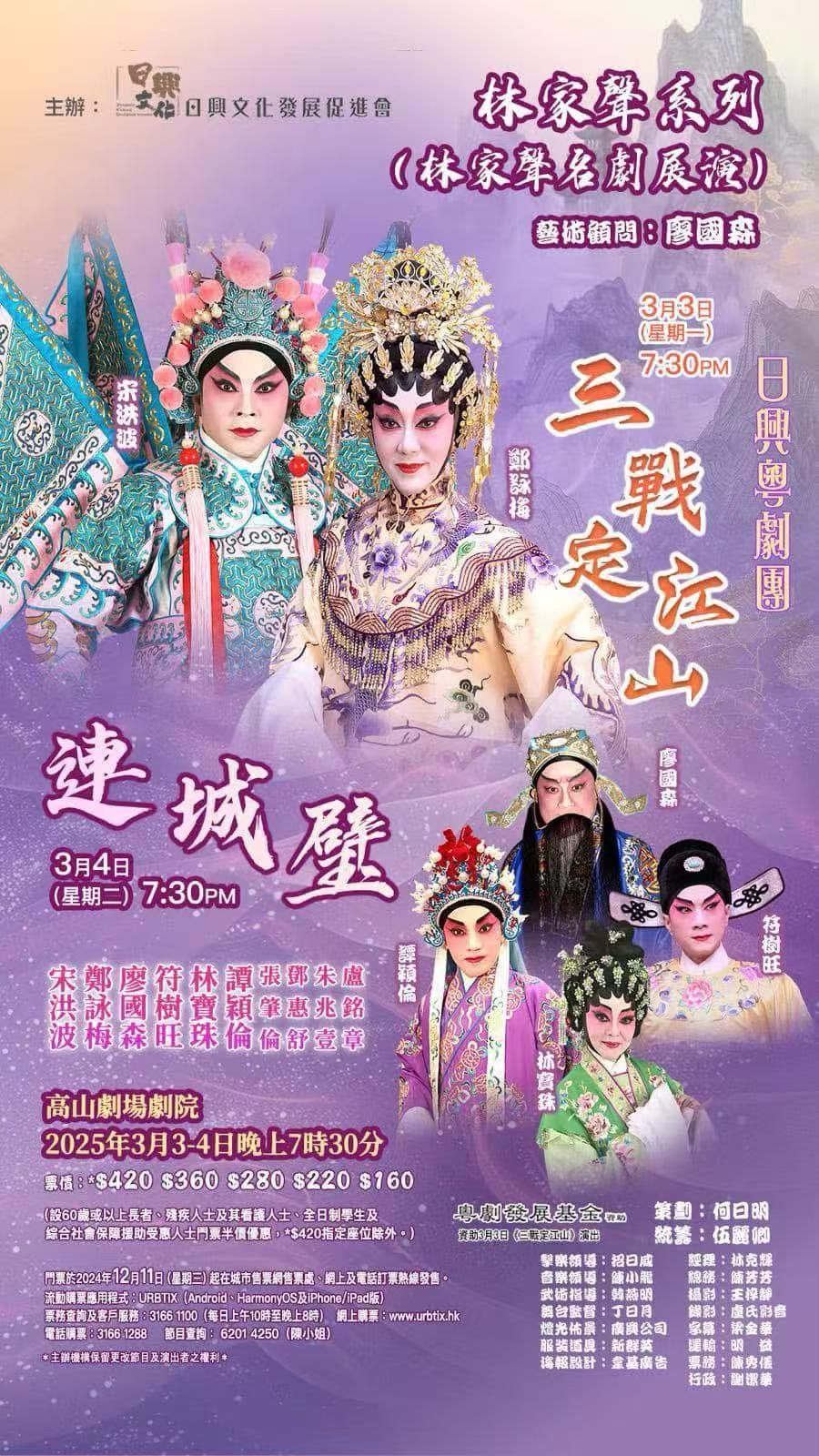 林家聲系列（林家聲名劇展演）——《三戰定江山》、《連城璧》