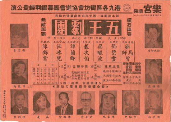 五王劇團於樂宮戲院演出名單