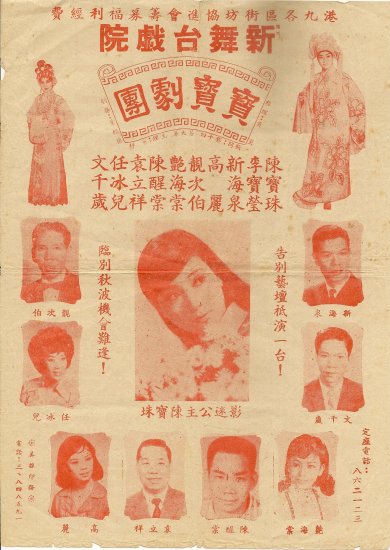 寶寶劇團於新舞台戲院演出單張