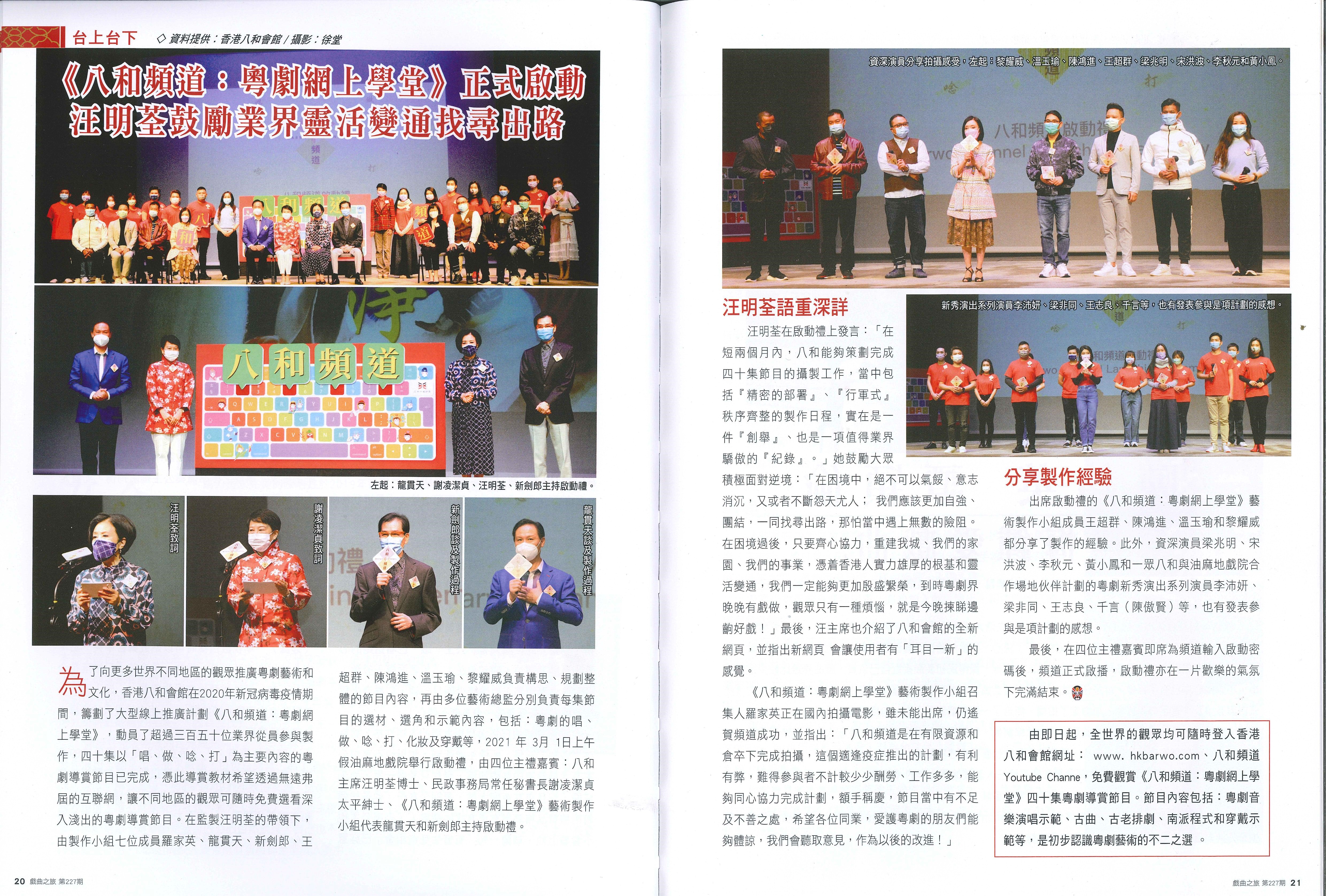 【戲曲之旅】《八和頻道:粵劇網上學堂》正式啟動 汪明荃鼓勵業界靈活變通找尋出路