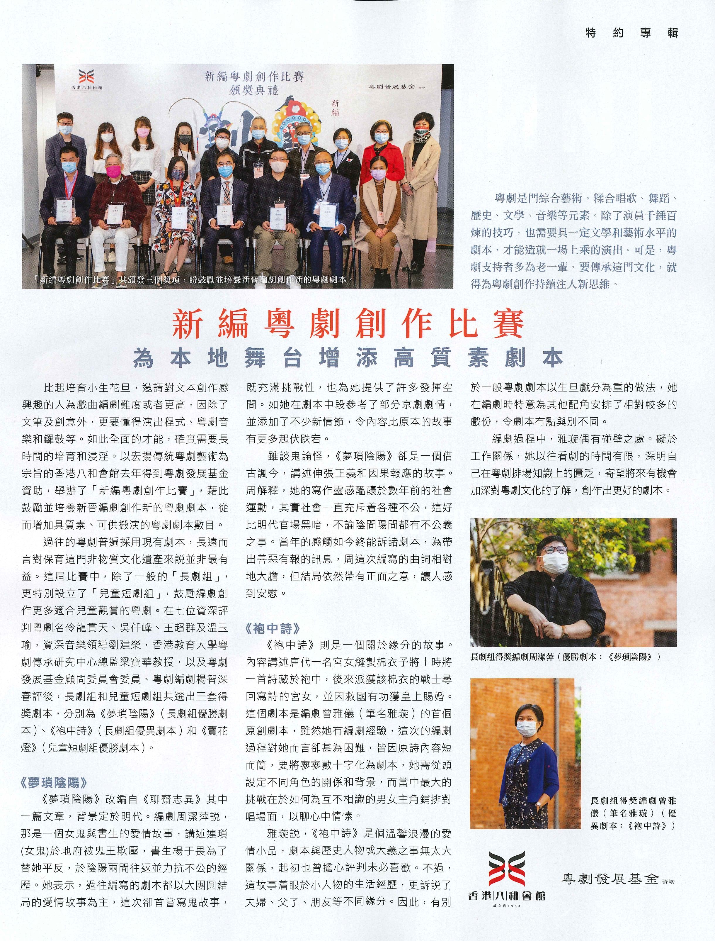 2020新編粵劇劇本創作比賽_明報周刊