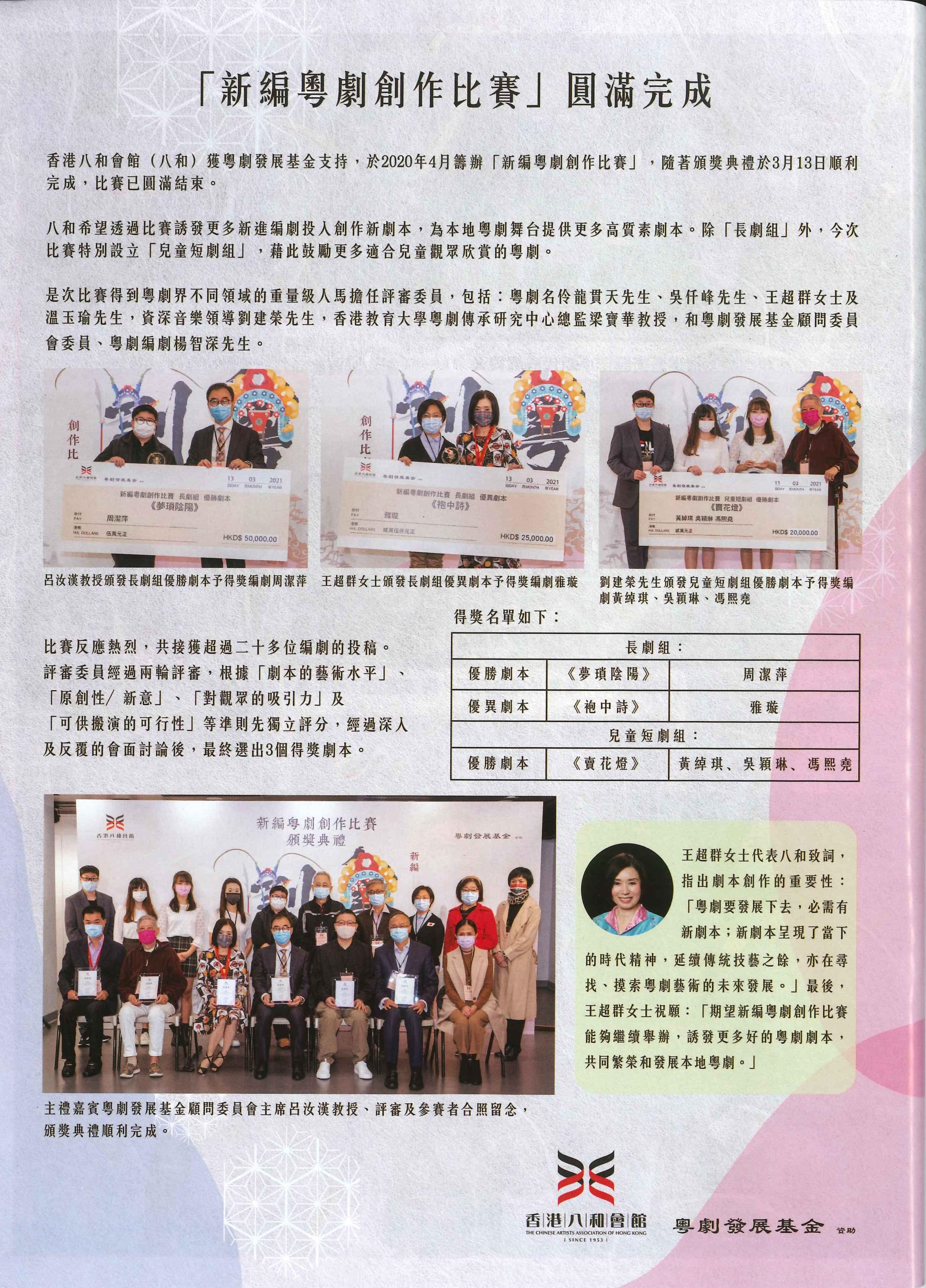 《粵劇曲藝月刊》新編粵劇劇本創作比賽報導