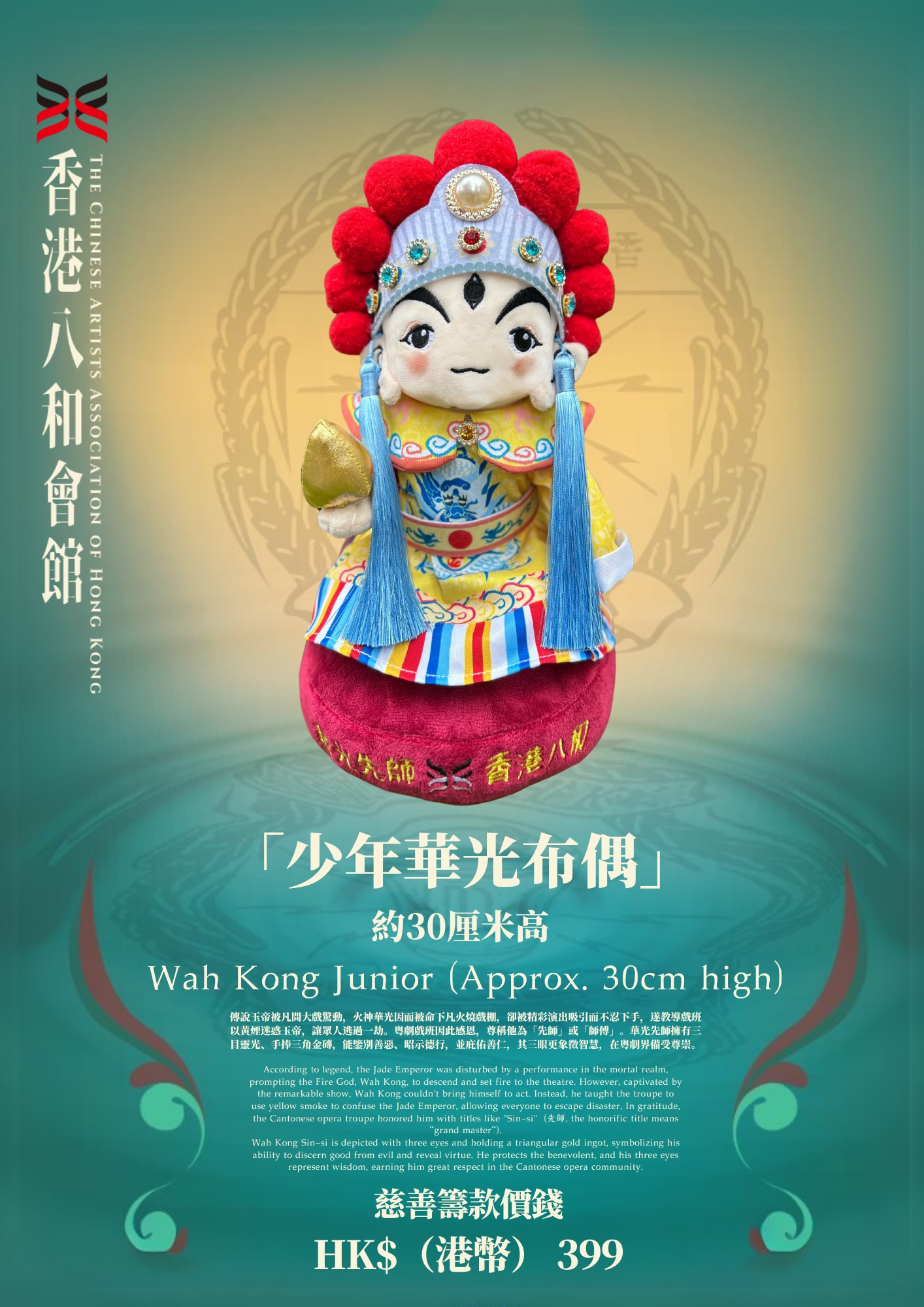 「少年華光」公仔 隨行版