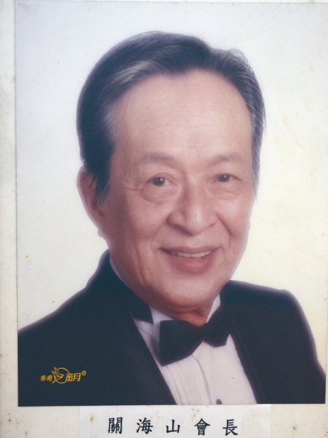 關海山先生┃理事會主席年期 1984-85 (第廿二屆)