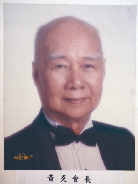 黃炎先生┃ 理事會主席年期 1978-83 (第〸九至廿一屆)